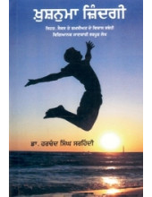 Khushnuma Zindagi - Book By Dr. Harchand Singh Sirhindi 