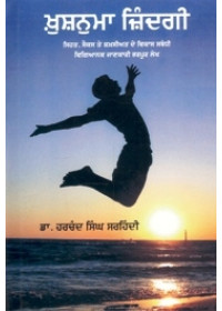 Khushnuma Zindagi - Book By Dr. Harchand Singh Sirhindi 