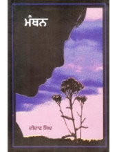 Manthan - Book By Didar Singh 