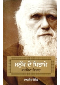 Manukh De Pitame - Book By Daljit Singh 