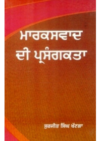 Marxvad Dee Prasangkta - Book By Surjit Singh Khattra