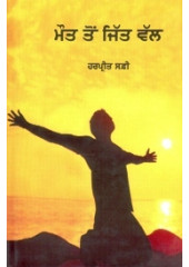 Mauot Ton Jit Vall - Book By Harpreet Sffi