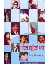 Mehak Sumandron Par - Book By Jaiteg Singh Anant 