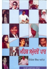 Mehak Sumandron Par - Book By Jaiteg Singh Anant 