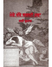 Mere Khabe Vagdi Hava - Book By Sati kumar 