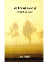 Mere Pind Di Phirni Ton - Book By Preet Sanghreri