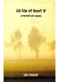 Mere Pind Di Phirni Ton - Book By Preet Sanghreri