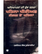 Pahela Period Lagan Ton Pahelan - Book By Harjinder Singh Surewalia 