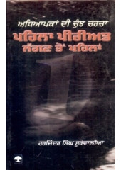 Pahela Period Lagan Ton Pahelan - Book By Harjinder Singh Surewalia 