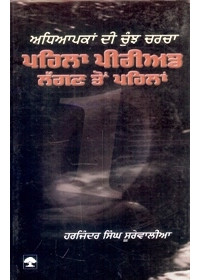 Pahela Period Lagan Ton Pahelan - Book By Harjinder Singh Surewalia 