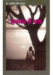 Phursat De Pal - Book By Karnail Singh Komal  