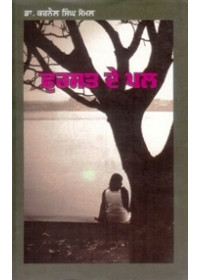 Phursat De Pal - Book By Karnail Singh Komal  
