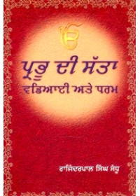 Prabhu Di Satta - Vadiaai Ate Dharam - Book By Rajinder Pal Singh Sandhu 