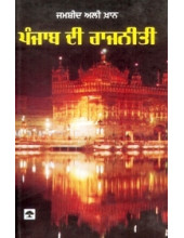 Punjab Di Rajniti : Vibhin Pakh - Book By Dr. Jamshid Ali Khan 