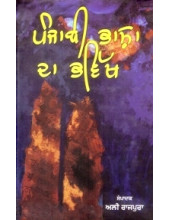 Punjabi Bhasha Da Bhavikh - Book By Ali Rajpura 