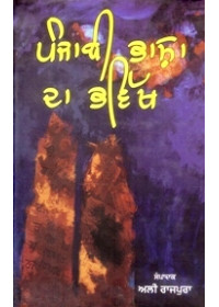 Punjabi Bhasha Da Bhavikh - Book By Ali Rajpura 