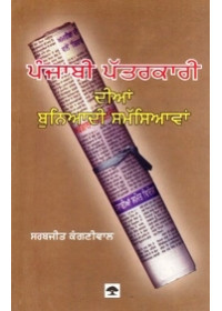 Punjabi Pattarkari Dian Buniadi Samasiavan - Book By Sarbjit Kangniwal