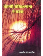 Punjabi Sabhiyachar De Nkash - Book By Paramjit Kaur Sirhind 