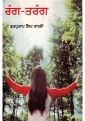 Rang - Tarang - Book By Gurpartap Singh Kahlon 