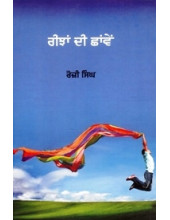 Reejhan Di Chanwen - Book By Rosy Singh