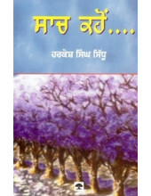 Saach Kahon - Book By Dr. Harkesh Singh Sidhu