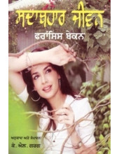 Sadabahar Jeewan - Book By Francis Bacon 
