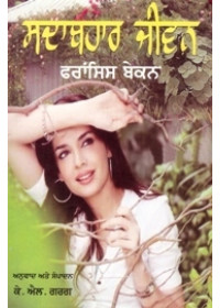 Sadabahar Jeewan - Book By Francis Bacon 