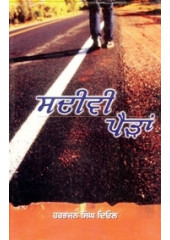 Sadivee Pairan - Book By Harbhajan Singh Deol 