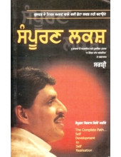 Sampurana Lakshya - Book By Sirshree Tejparkhi 