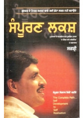 Sampurana Lakshya - Book By Sirshree Tejparkhi 
