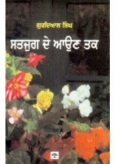 Satjug De Aahun Tak - Book By Gurdial Singh 