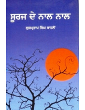 Sooraj De Naal Naal - Book By Gurpartap Singh Kahlon 