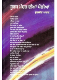 Suraj Mandar Dian Pourian - Book By Surjit Patar 