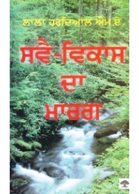 Swei-Vikas Da Marg - Book By Lala Hardayal M.A. 