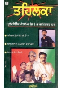 Tehelka - Book By Shameel