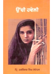 Uchhi Haveli - Book By Pr. Harjinder Singh Bhandohal 