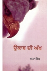 Ukaab Dee Akh - Book By Kana Singh 