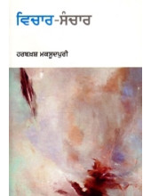 Vichar-Sanchar - Book By Harbakhsh Maqsoodpuri 