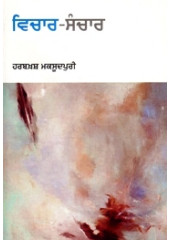 Vichar-Sanchar - Book By Harbakhsh Maqsoodpuri 