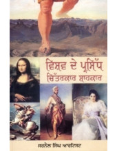 Vishav De Parsidh Chitarkaar Shahkaar - Book By Jarnail Singh Artist 
