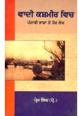 Wadee Kashmir Vich Punjabi Bhasha Te Hor Lekh - Book By Prof. Prem Singh 