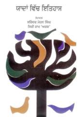 Yaadaan Vich Itihaas - Book By Surinder Mohan Singh, Shri Ram 'Arsh'