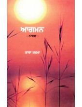 Aagman -  Book By Tara Sharma