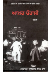 Aakhar Chaurasi - Book By Kamal