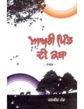 Aakhri Pind Di Katha - Book By Jasbir Mand 
