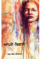 Aapne-Begane - Book By Dharam Singh Kammeyana