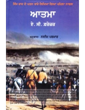 Aatma - Book By A.C Frazer 