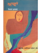 Aavan - Book By Chitra Mudgal