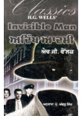 Adikh Aadmi - Book By H. G. Wells