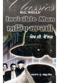Adikh Aadmi - Book By H. G. Wells